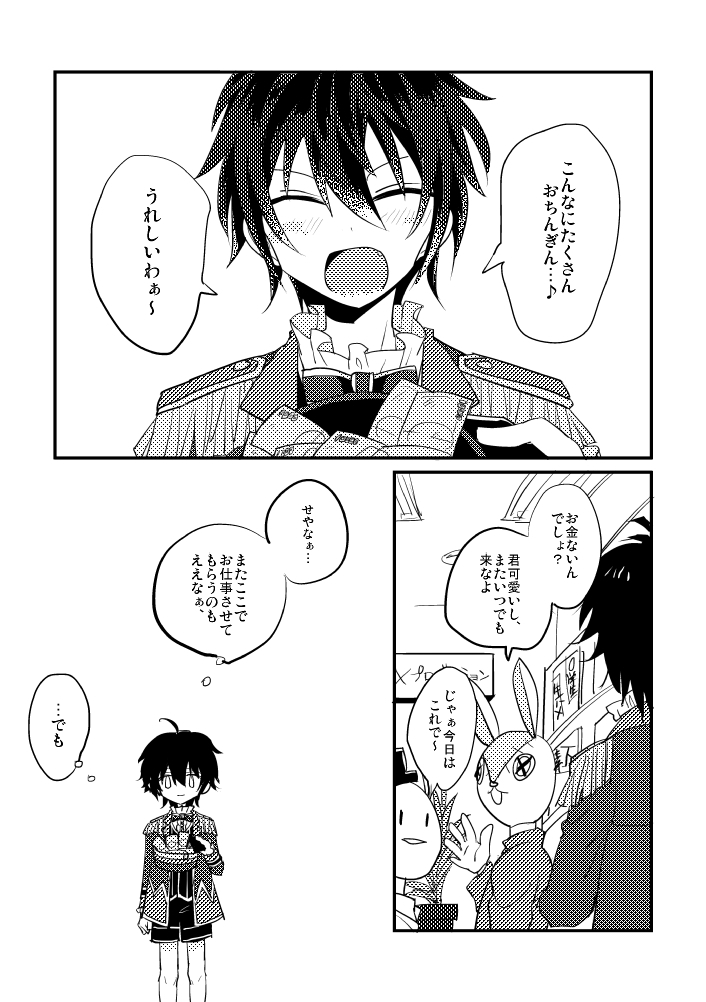 [Anko] モブみか本 page 16 full