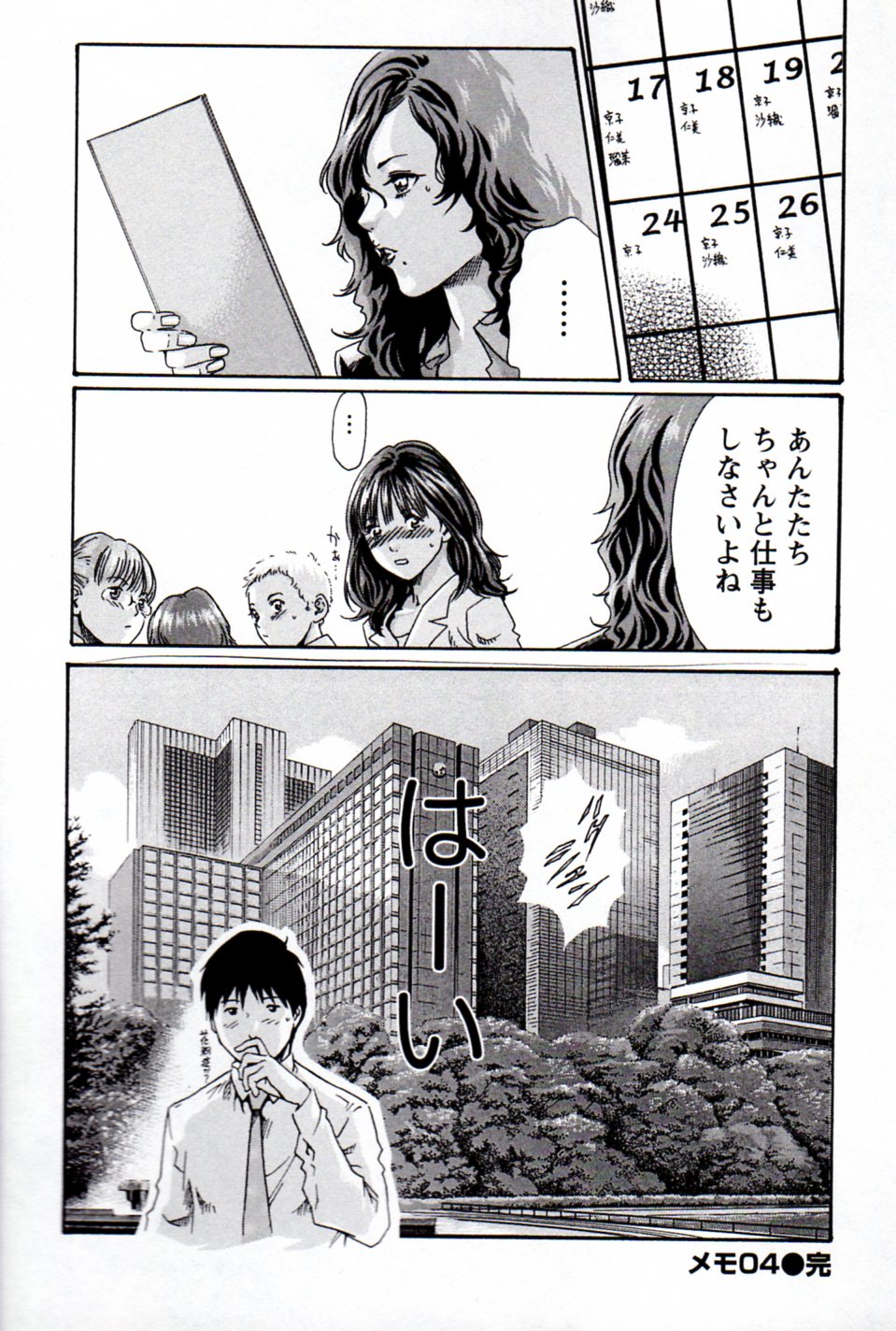 [Haruki] Hishoka Drop MIX (1) | Secretarial Section Drop MIX (1) page 88 full