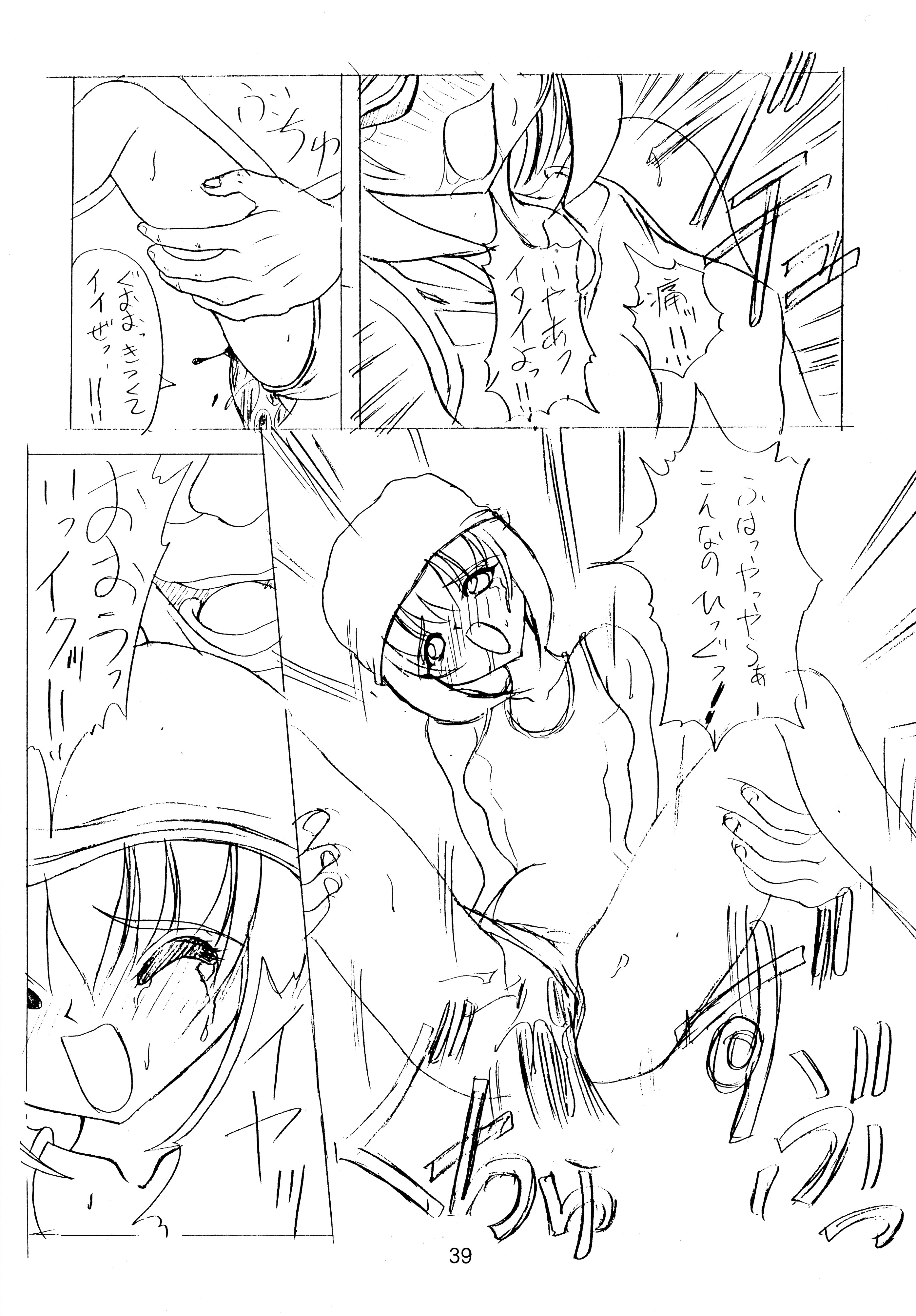 (C54) [Geiwamiwosukuu!! (Karura Syou, Tachi Tsubaki, Yuuki Tsukasa)] Ryou. (Various) page 39 full