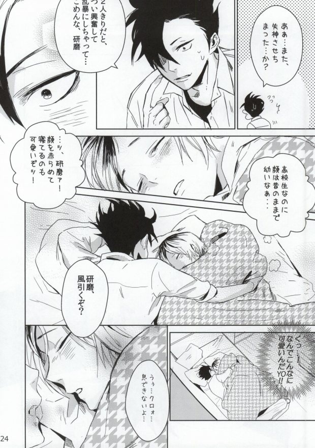 (RTS!!2) [Ginjyo (Ginjyo)] Nekokaburi no Osananajimi (Haikyuu!!) page 23 full