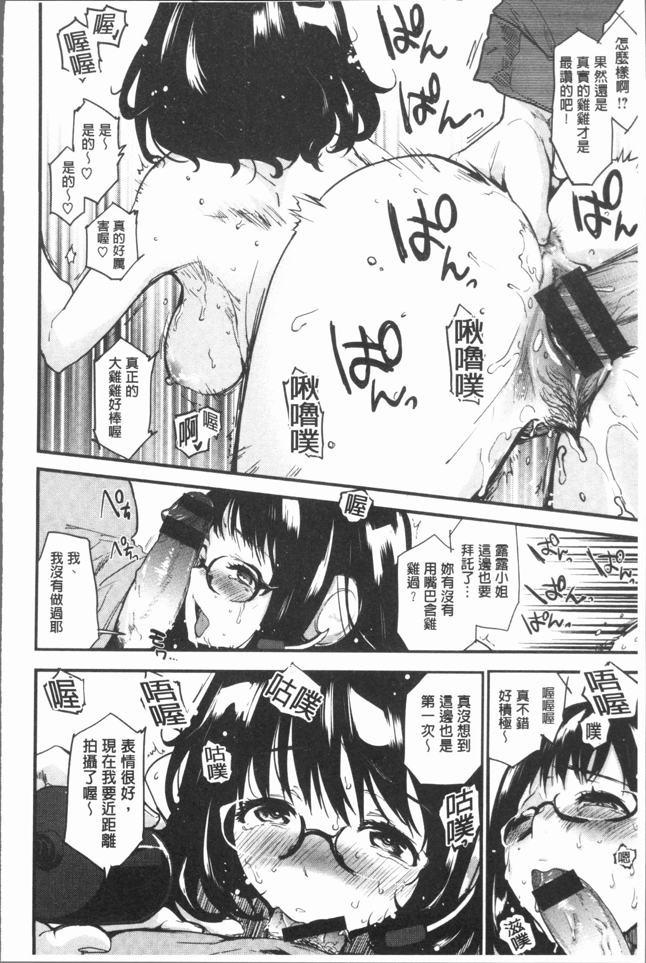 [Mozu] Caramel Maniacs | 濕熱交纏的甜美狂熱 [Chinese] page 178 full