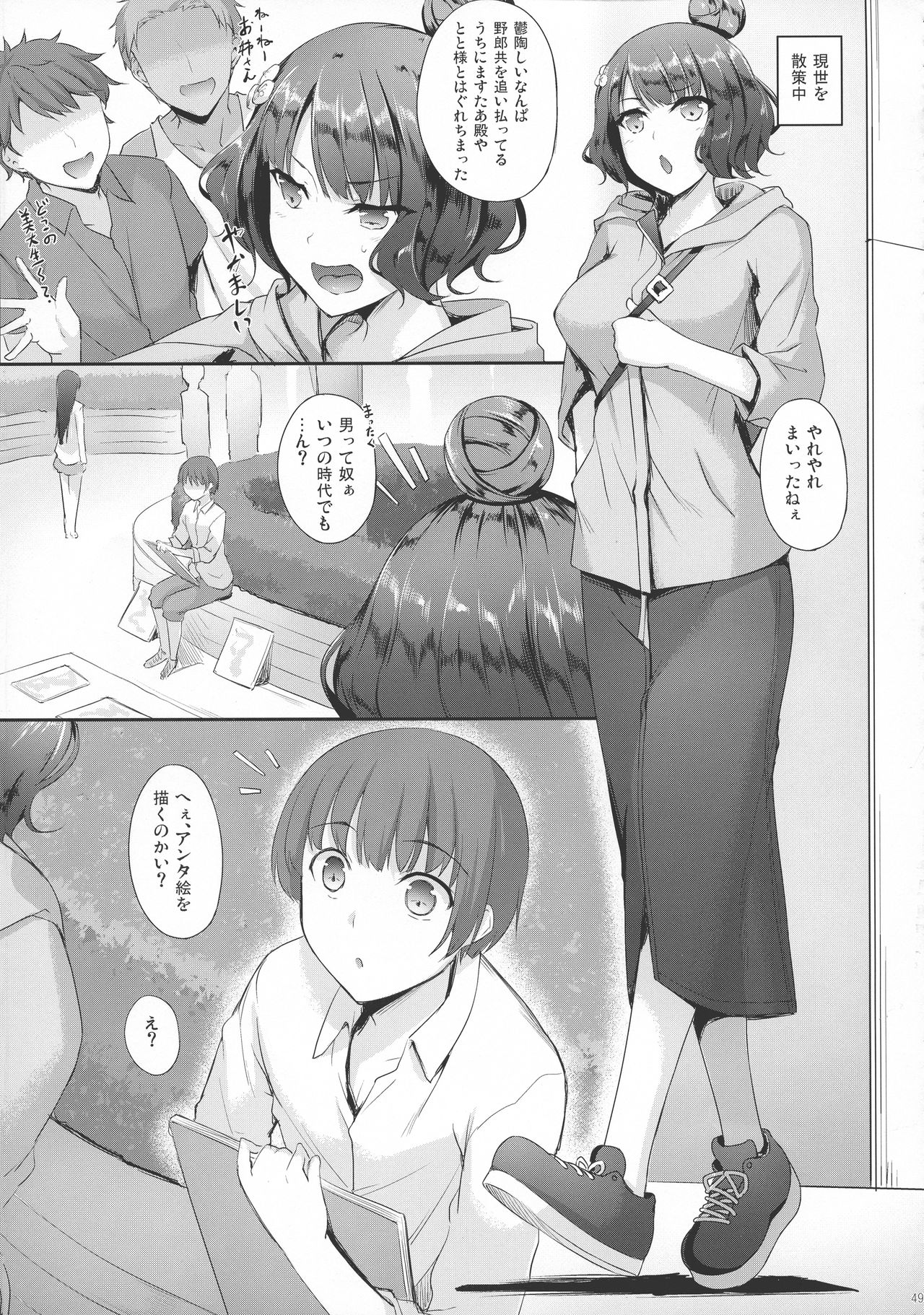 [In The Sky (Nakano Sora)] Eirei Shunkei FGO Soushuuhen (Fate/Grand Order) page 48 full