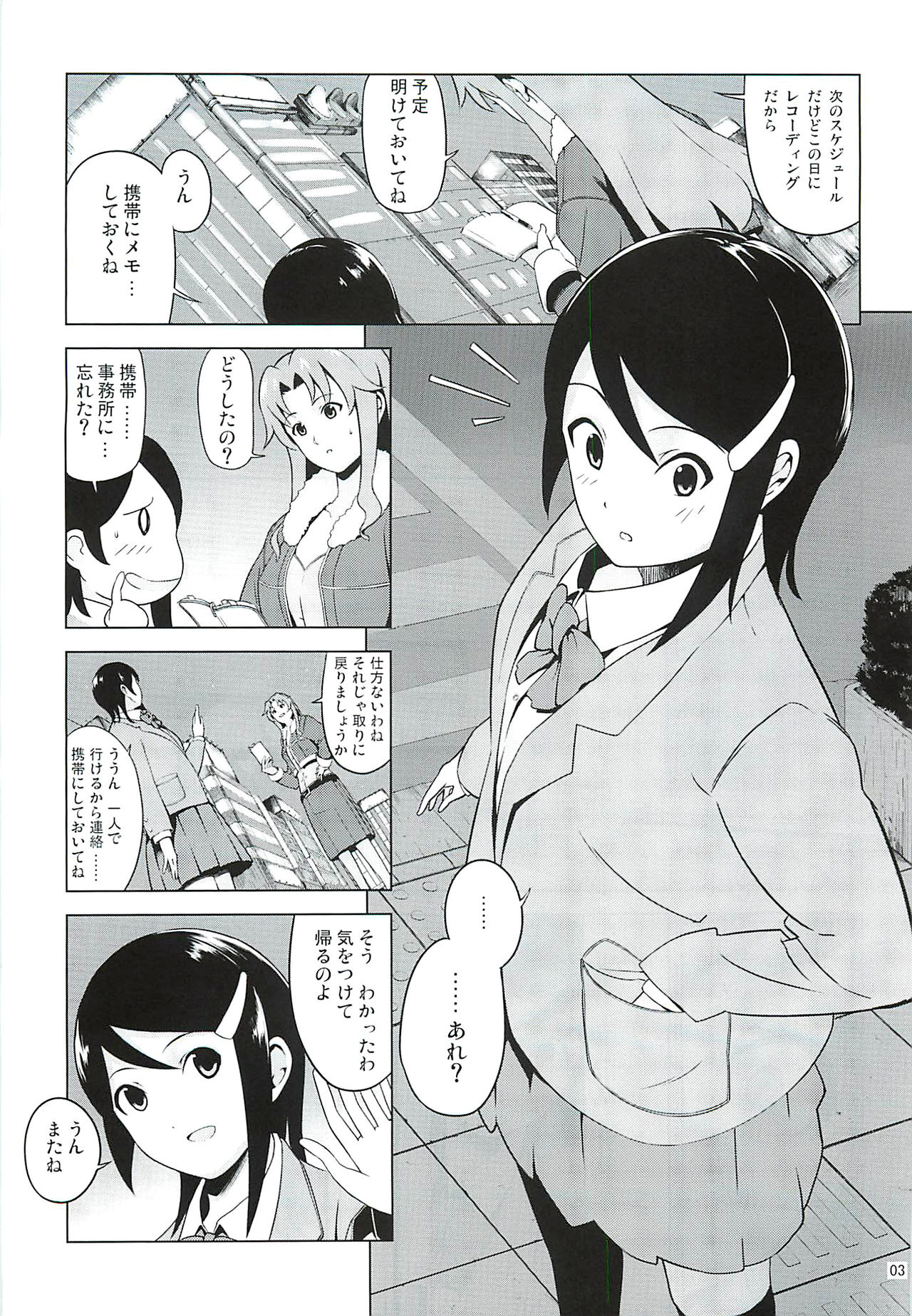 (C79) [Kusuribako (Yakuzaishi)] DUST STRIKE!! # (THE IDOLM@STER Dearly Stars) page 2 full