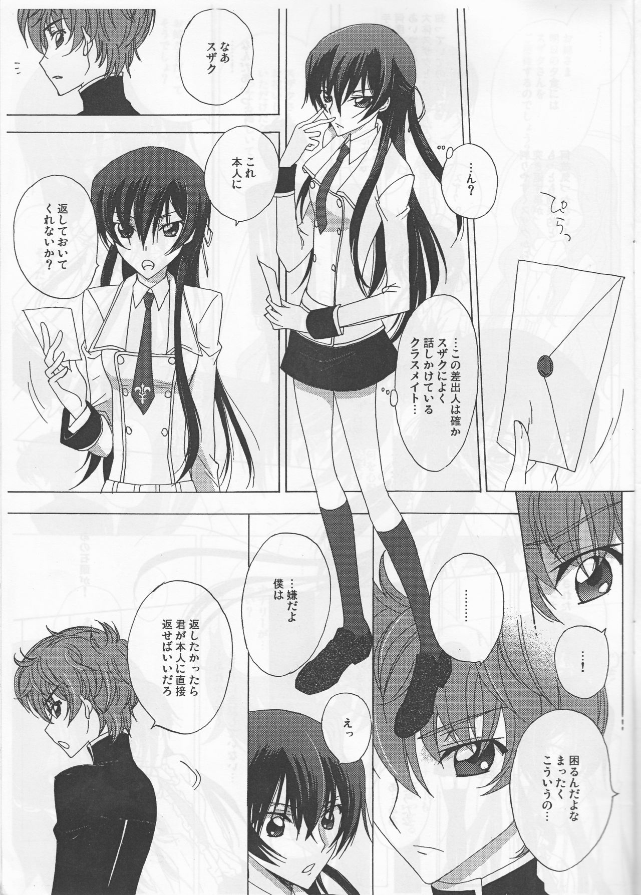 (C77) [MAX&Cool. (Sawamura Kina)] White Birthday (Code Geass: Lelouch of the Rebellion) page 3 full