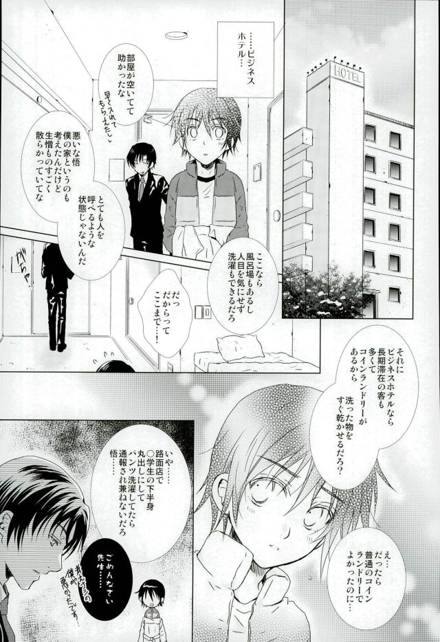 (CCTokyo138) [Private Garden (Yuzuko Syou)] Boku no Sensei. (Boku Dake ga Inai Machi) page 8 full