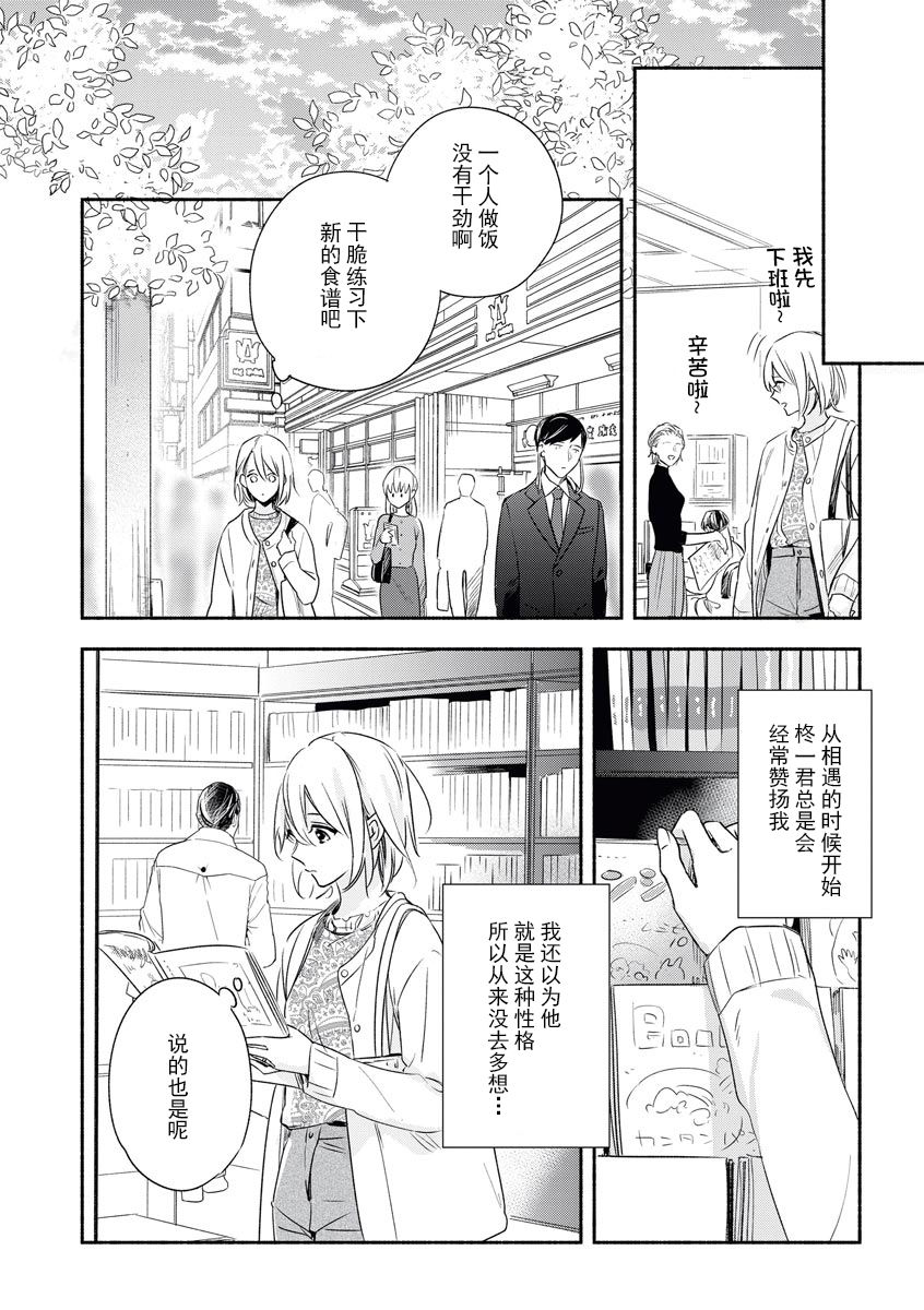 [Nikawa Yuki] YomeBaka Danna No Hoshii  Mono [Chinese][莉赛特汉化组] page 10 full