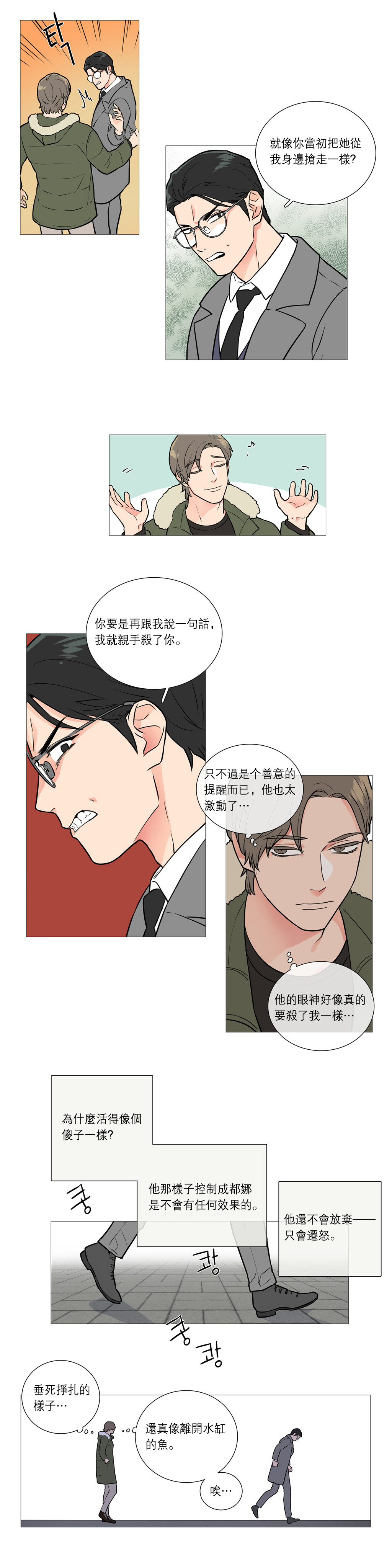 [The Jinshan] Sadistic Beauty Ch.1-27 [Chinese] [17汉化] page 353 full