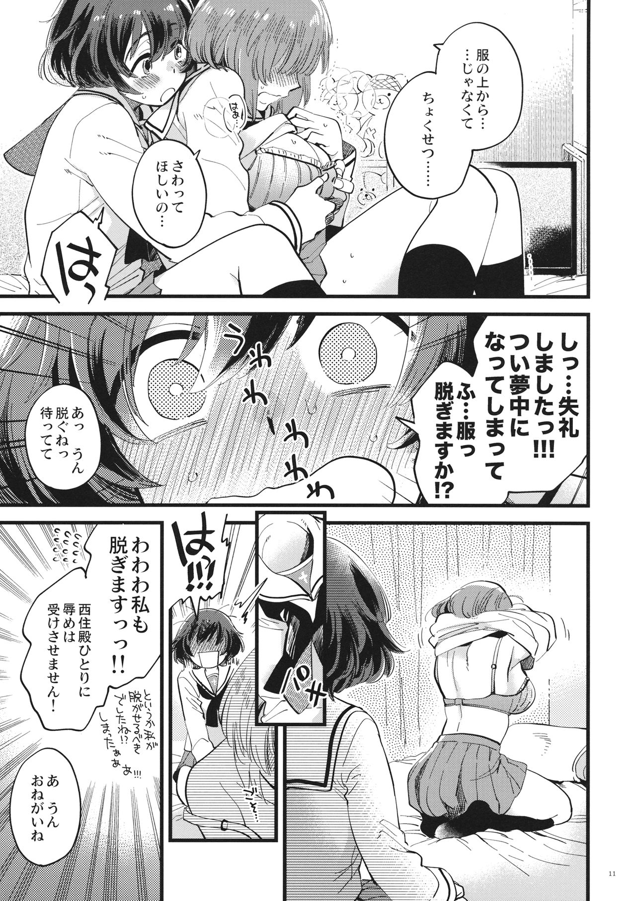 (C94) [Sonotaozey (Yukataro)] Yasashiku, Sawatte, Oku made Furete. (Girls und Panzer) page 10 full