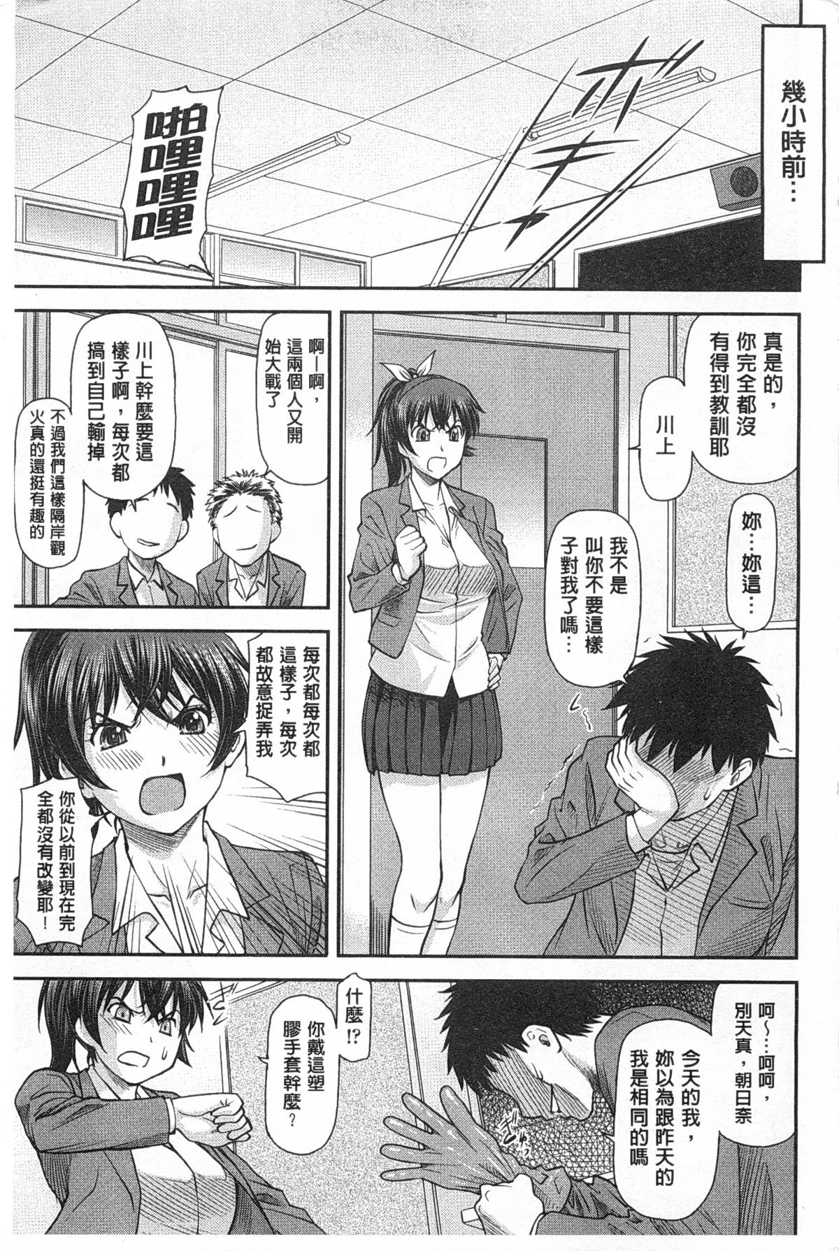 [Nagare Ippon] Ana no Oku no Ii Tokoro | 穴裡面的絕妙秘部 [Chinese] page 8 full