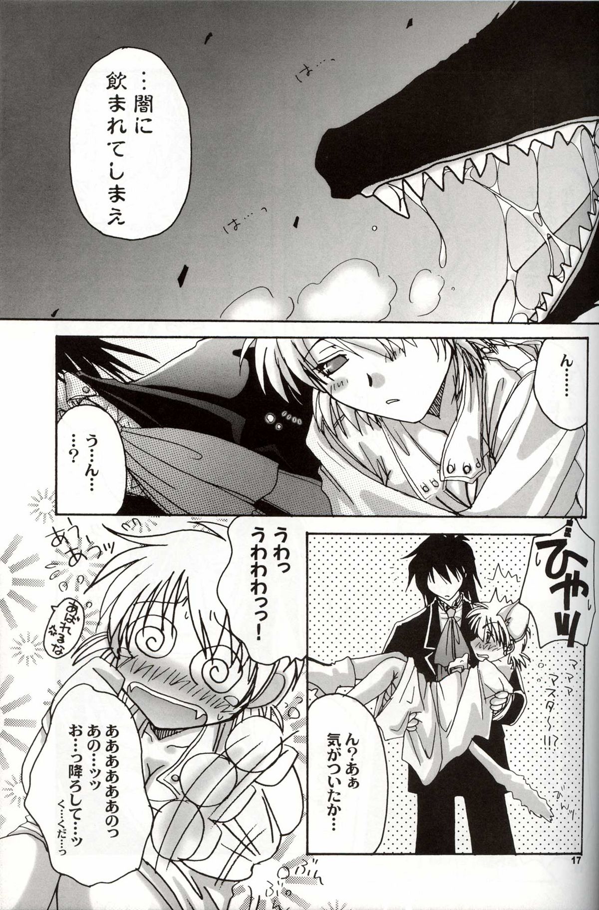 (C63) [NEKOYAGAKKITEN+Brough-Superior (Tsujisaki Sou)] Daydream, Nightmare -Night-Side- (Hellsing) page 16 full