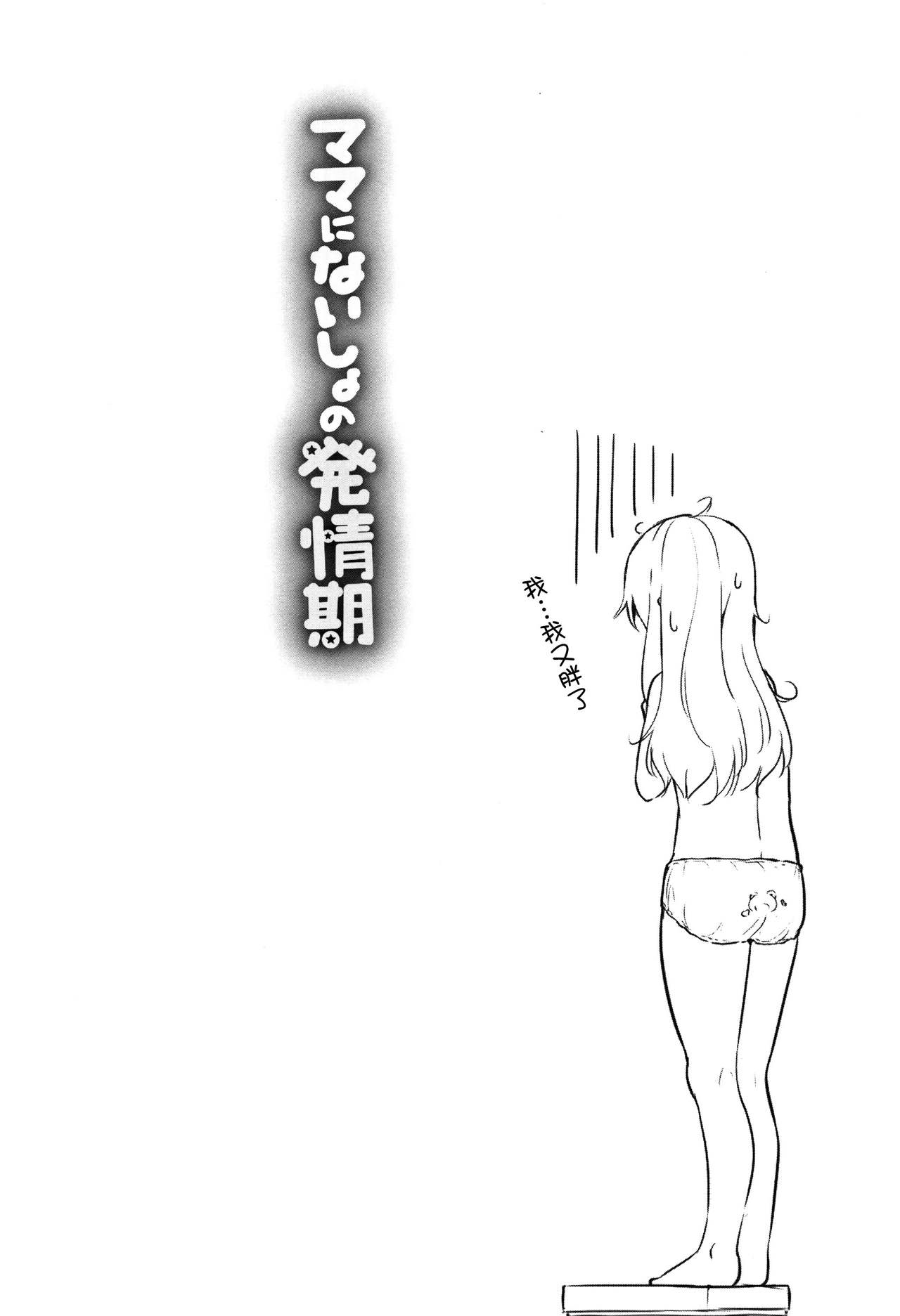 [Leafy] Mama ni Naisho no Hatsujouki | 對媽媽保密的發情期 [Chinese] [渣橙子個人單行本漢化] page 45 full