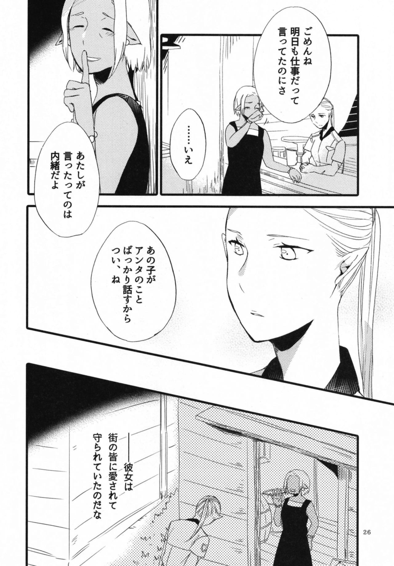 [Niratama (Sekihara, Hiroto)] Anata ni Ai o Anata ni Hana o Yui - Let me give love to you, I will give a flower to you Conclusion [Digital] page 26 full