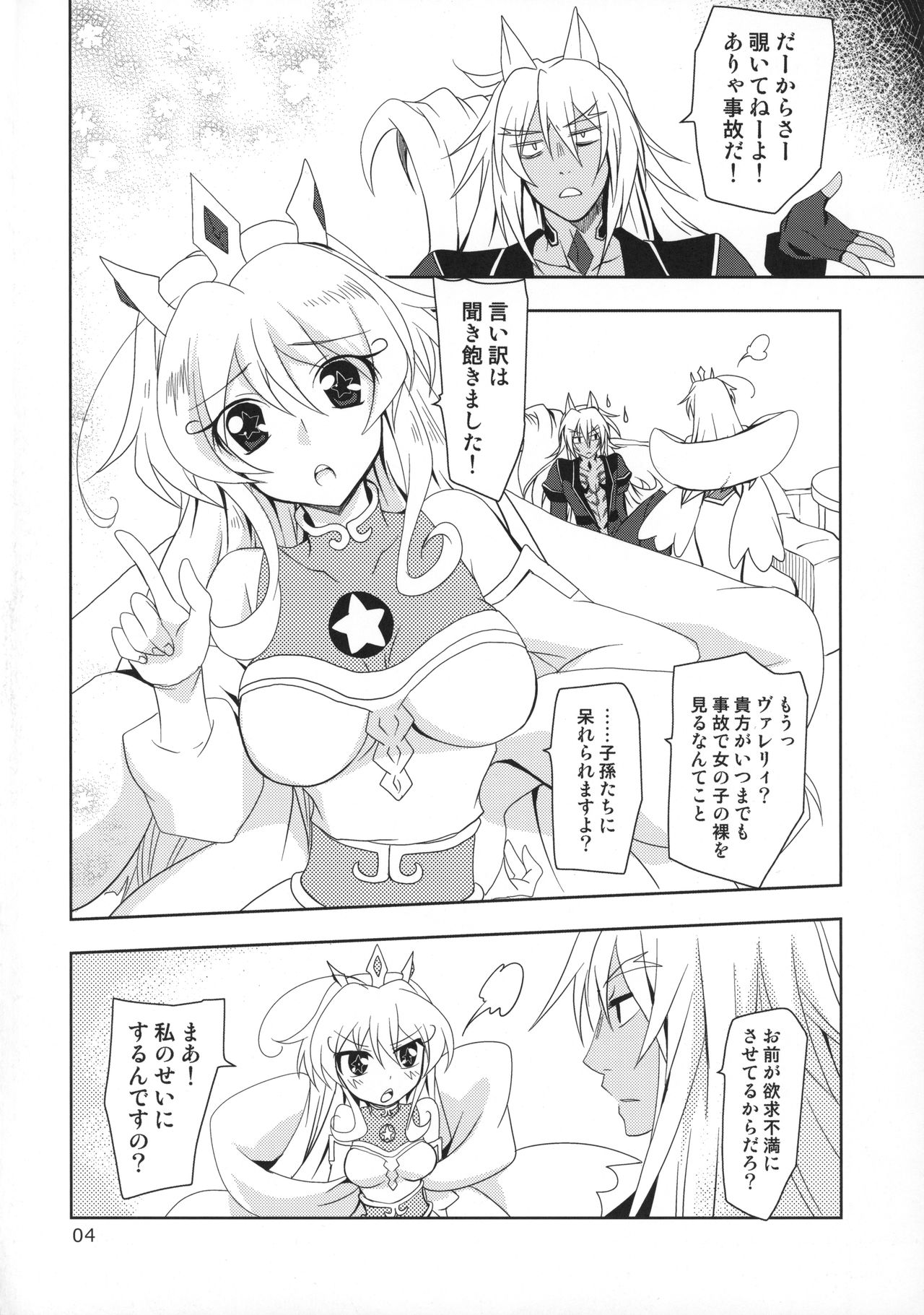 (COMIC1☆9) [PLUM (Kanna)] Wonderful Life (DOG DAYS) page 3 full