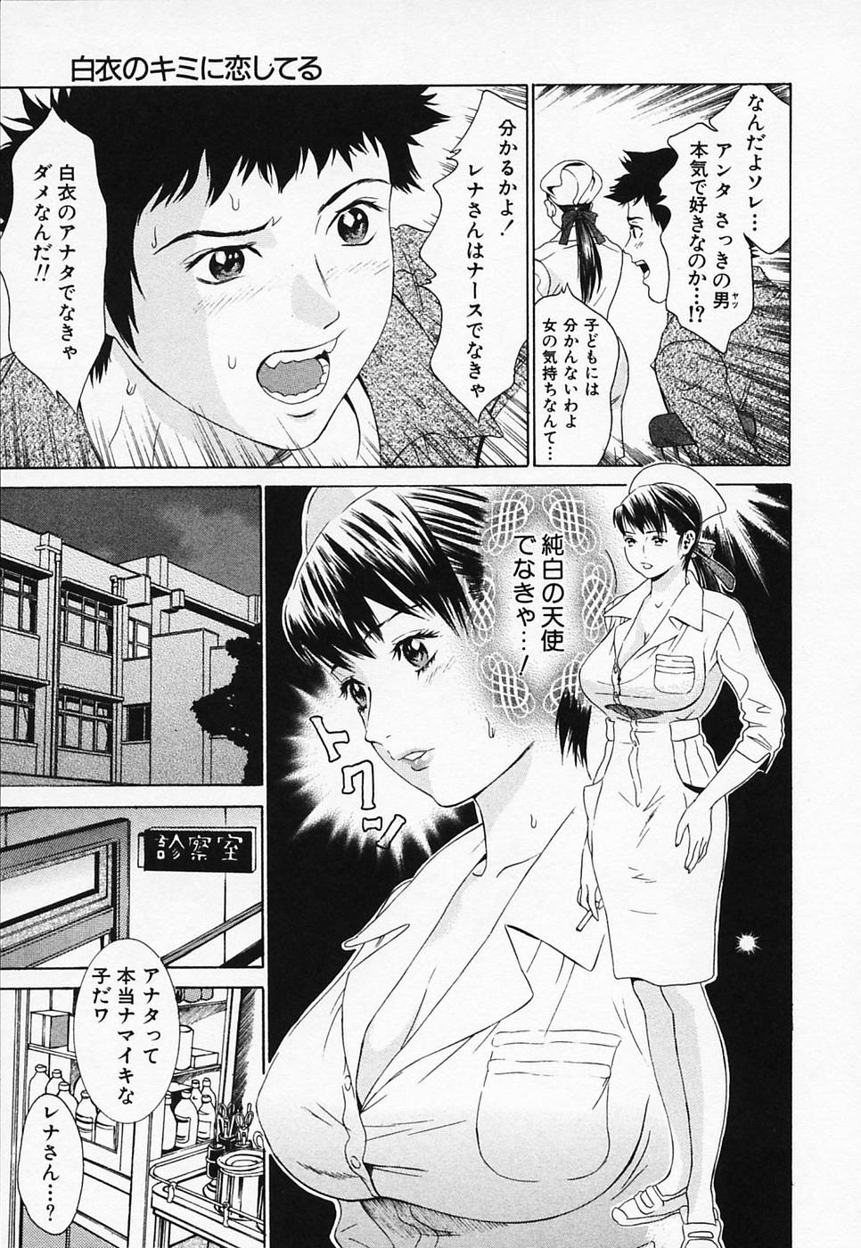 [Narita Manabu] Hakui no Kimi ni Koi Shiteru - Crazy to You in White... page 17 full