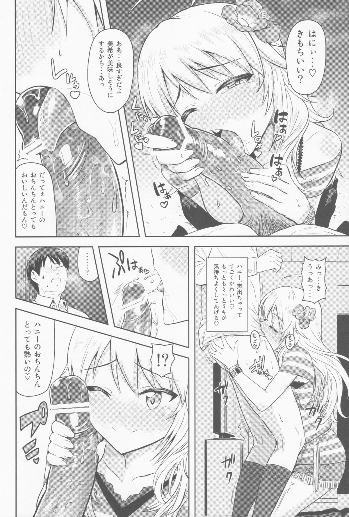 (MarionetteAngel2013) [PLANT (Tsurui)] Oshiete MY HONEY (THE IDOLM@STER) page 31 full