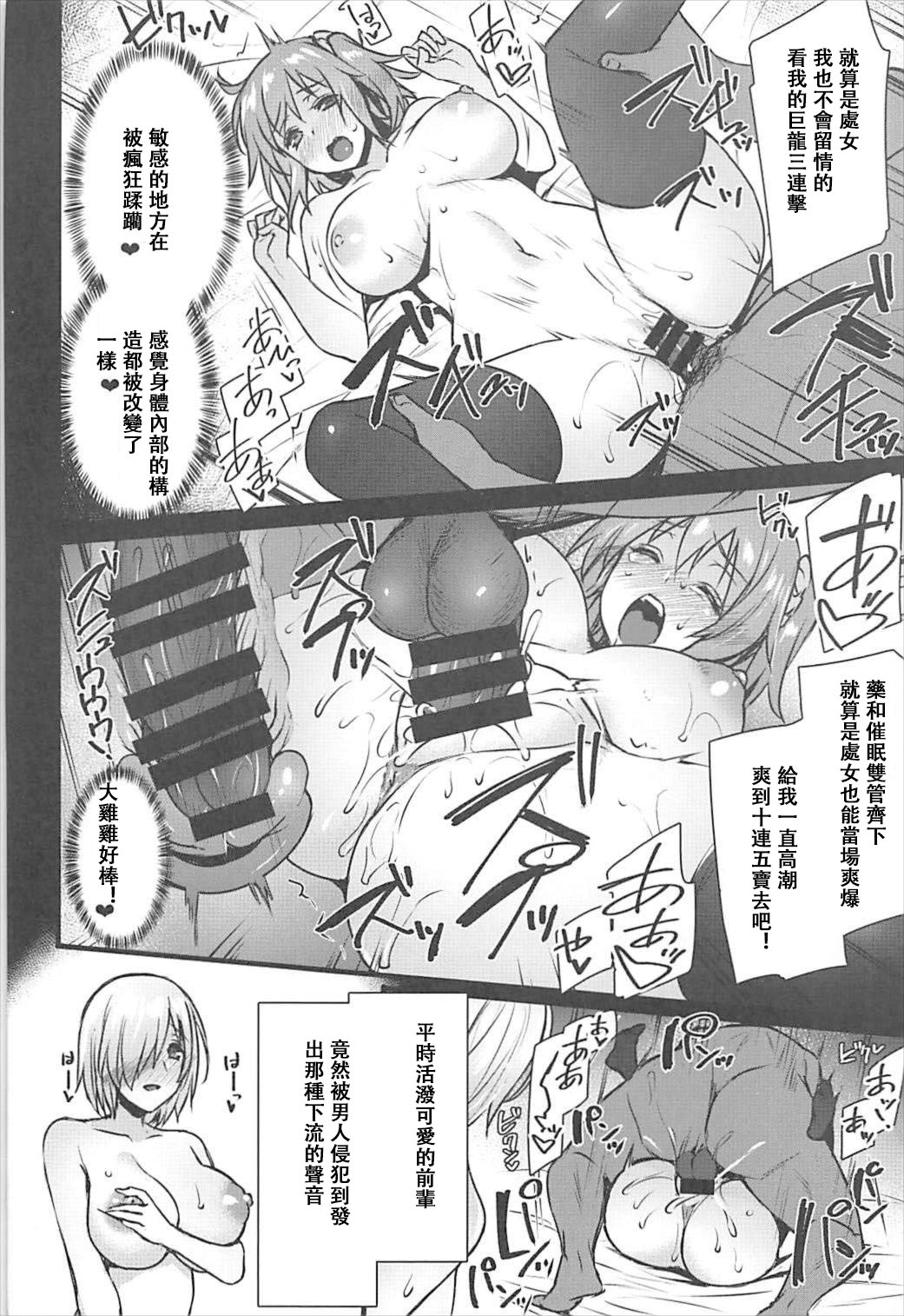 (C93) [Himeya (Abe Inori)] Saimin Kanryou Sex Slave Order (Fate/Grand Order) [Chinese] [雙七個人漢化] page 9 full