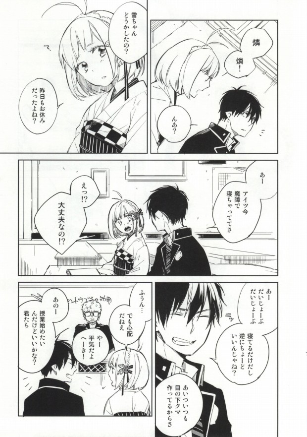 [licca (Kashima)] S kara Hajimaru Ano Hanashi - The story begins from the S (Ao no Exorcist) page 8 full