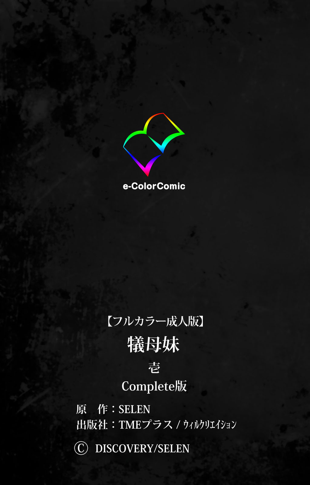 [Selen] [Full Color Seijin Han] Gibomai Ichi Complete Ban [Digital] page 123 full