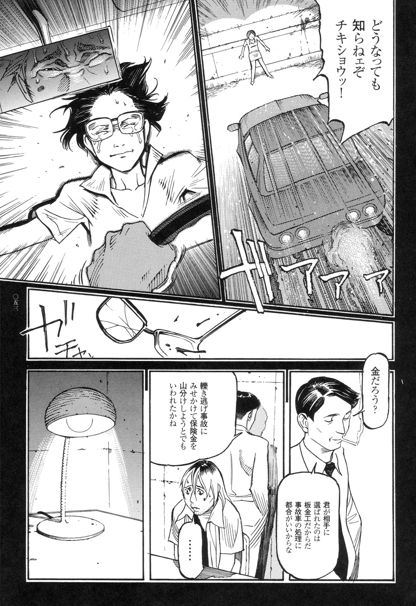 [Oogoshi Koutarou] Ryouki Keiji Marusai - detective investigating bizarre case;MARUSAI - page 54 full