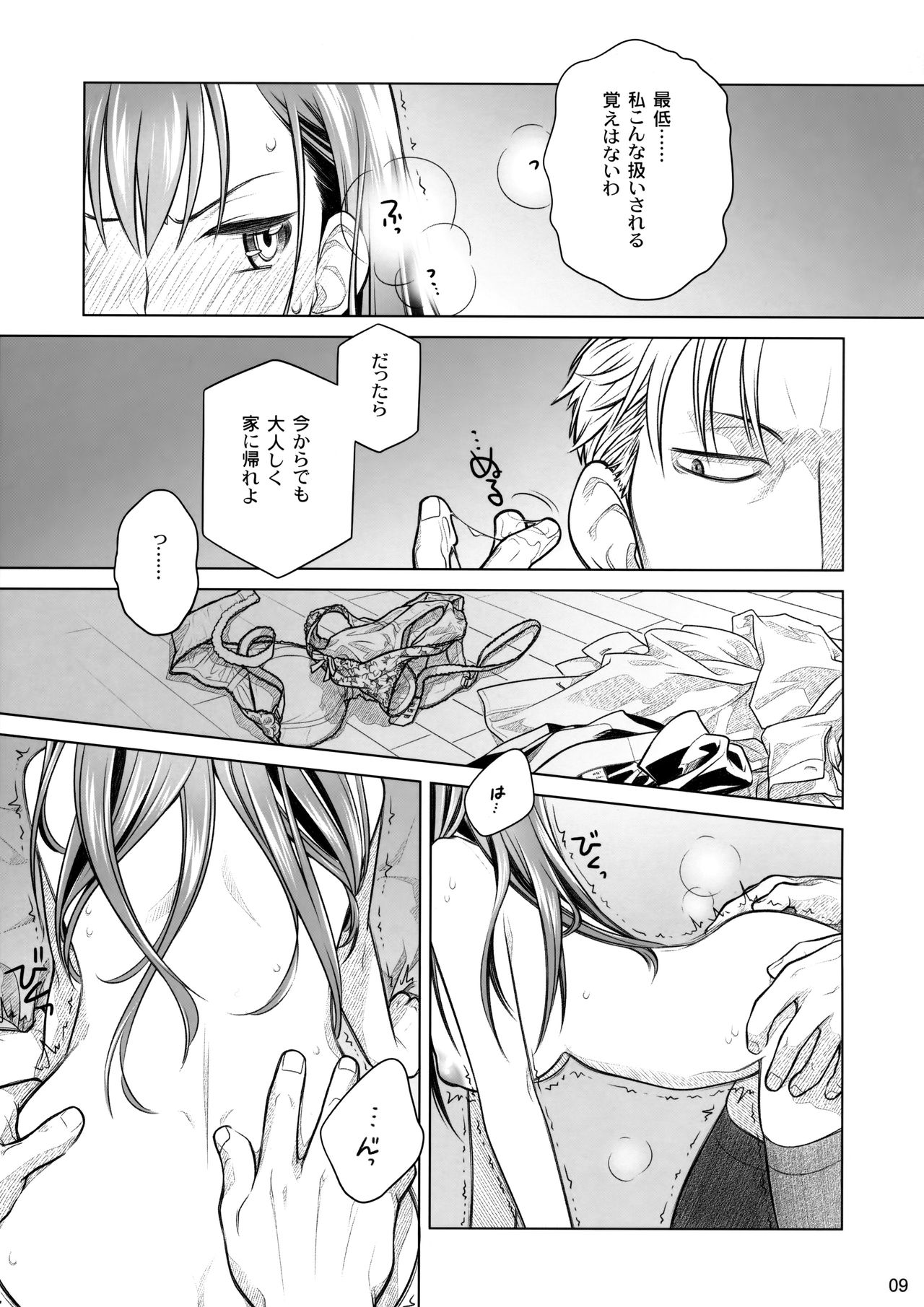 (COMITIA116) [Otaku Beam (Ootsuka Mahiro)] Stay by Me Zenjitsutan Fragile S - Stay by me Prequel [Fragile・S] page 8 full
