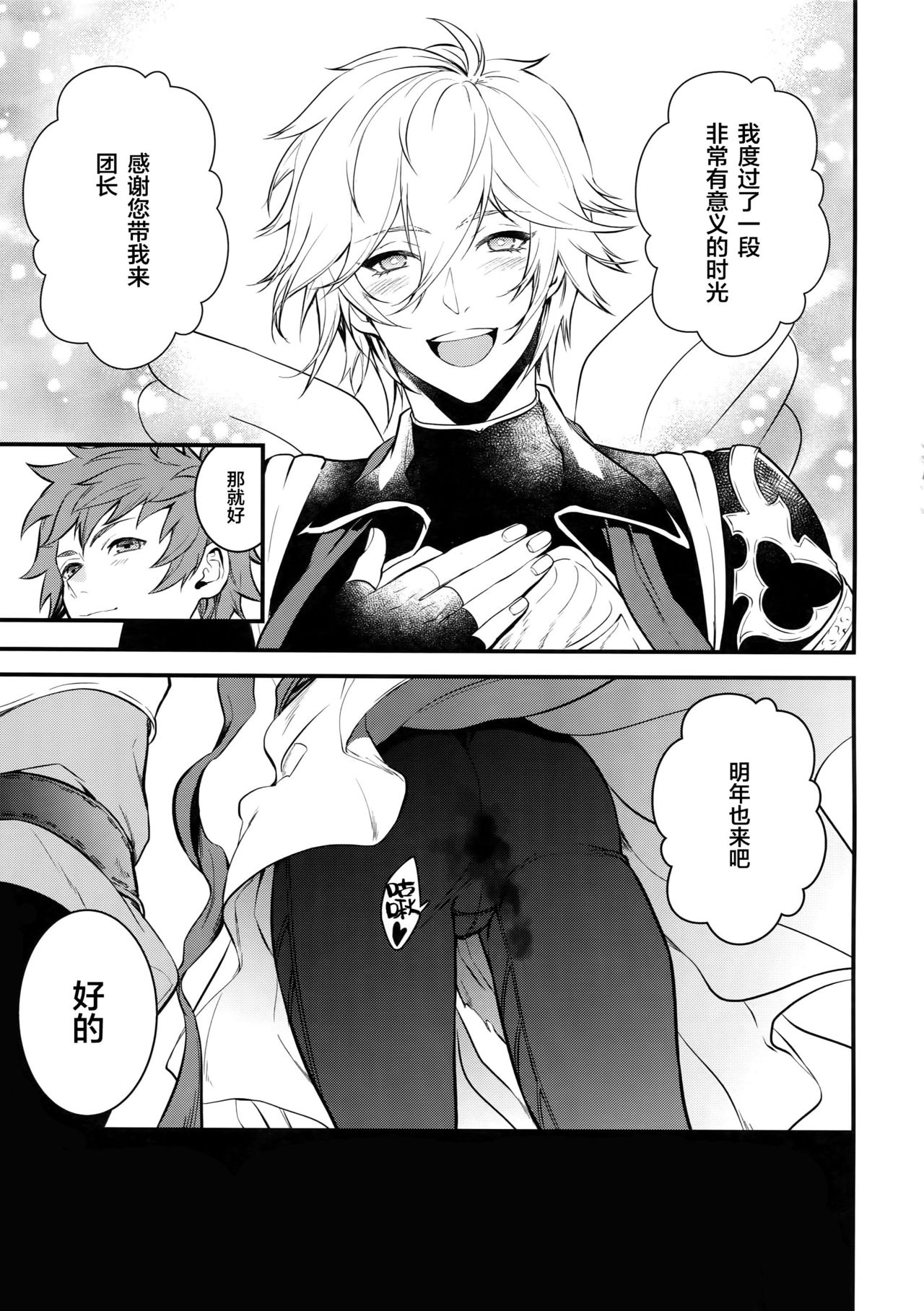 (Zenkuu no Hasha 11) [Painapo (kachiku)] Gyusute de Kuro Gal Debutant Suru Hon (Granblue Fantasy) [Chinese] [新桥月白日语社] page 22 full