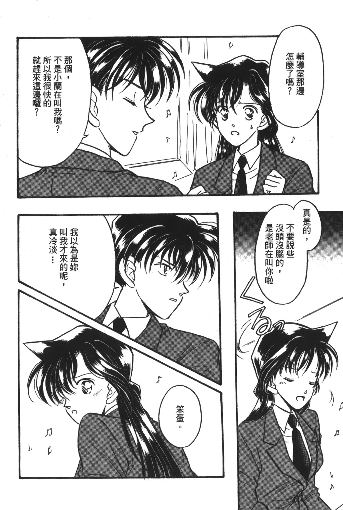 [Ooya Nako] Detective Assistant Vol. 14 (Detective Conan) [Chinese] page 53 full