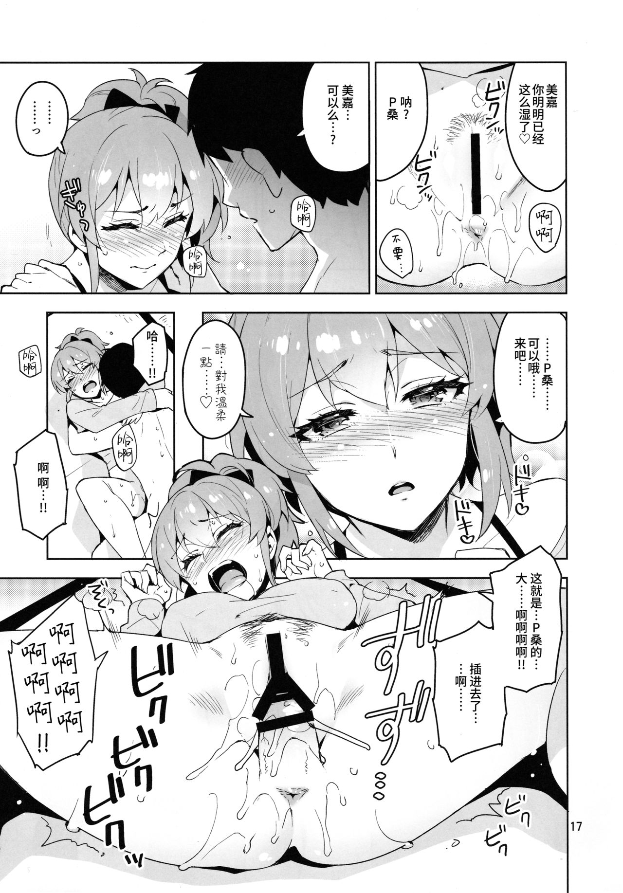 (C90) [ReDrop (Miyamoto Smoke, Otsumami)] Cinderella, LiPPS Service (THE IDOLM@STER CINDERELLA GIRLS) [Chinese] [无毒汉化组] page 16 full