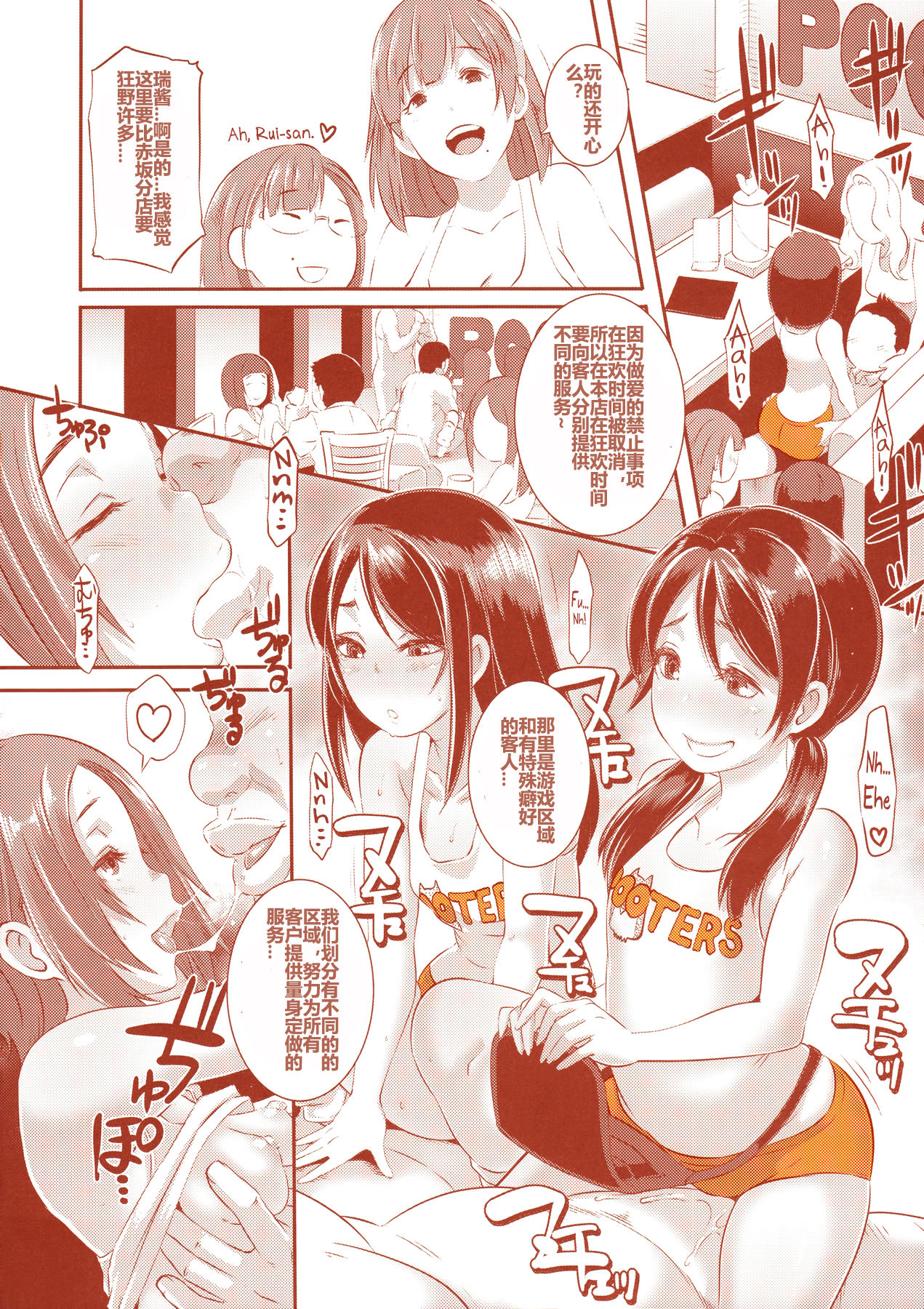 (C90) [EROQUIS! (Butcha-U)] DELIGHTFULLY FUCKABLE AND UNREFINED in SHIBUYA [Chinese] [遥远的守护者个人翻译] page 33 full