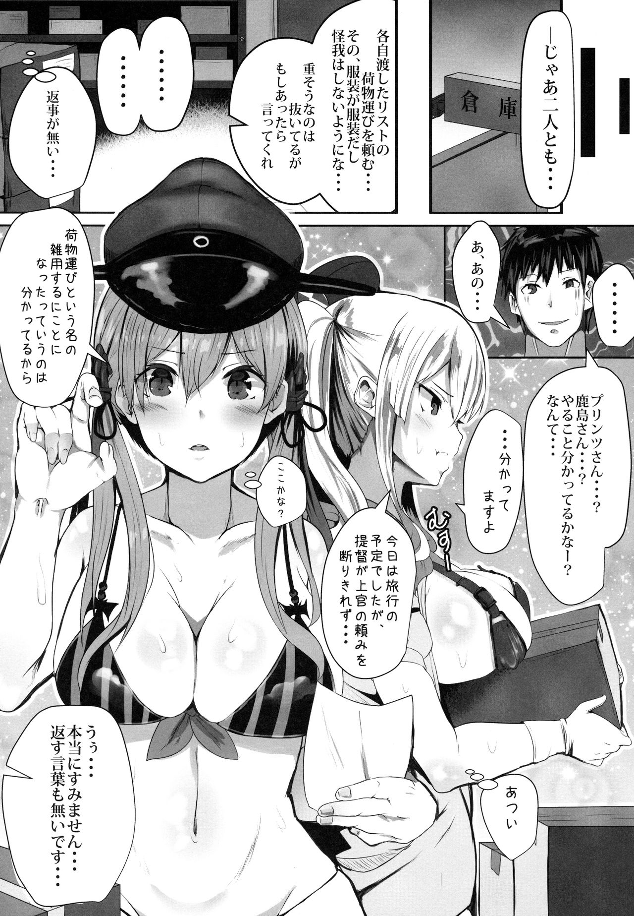 (C92) [HARUSAME-SOUP (Atutoku)] Prinz to Kashima de Ecchi-erando (Kantai Collection -KanColle-) page 4 full