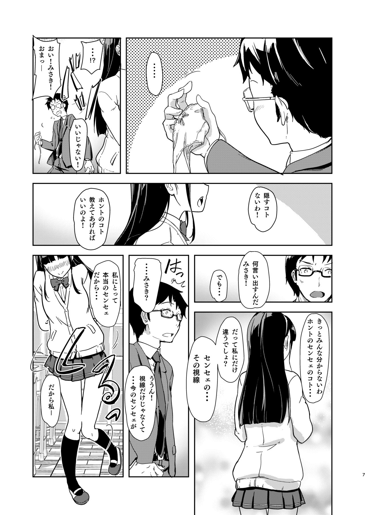 [Room Guarder (Tokinobutt)] Sensee to Watashi ~Naisho no Houkago~ [Digital] page 6 full