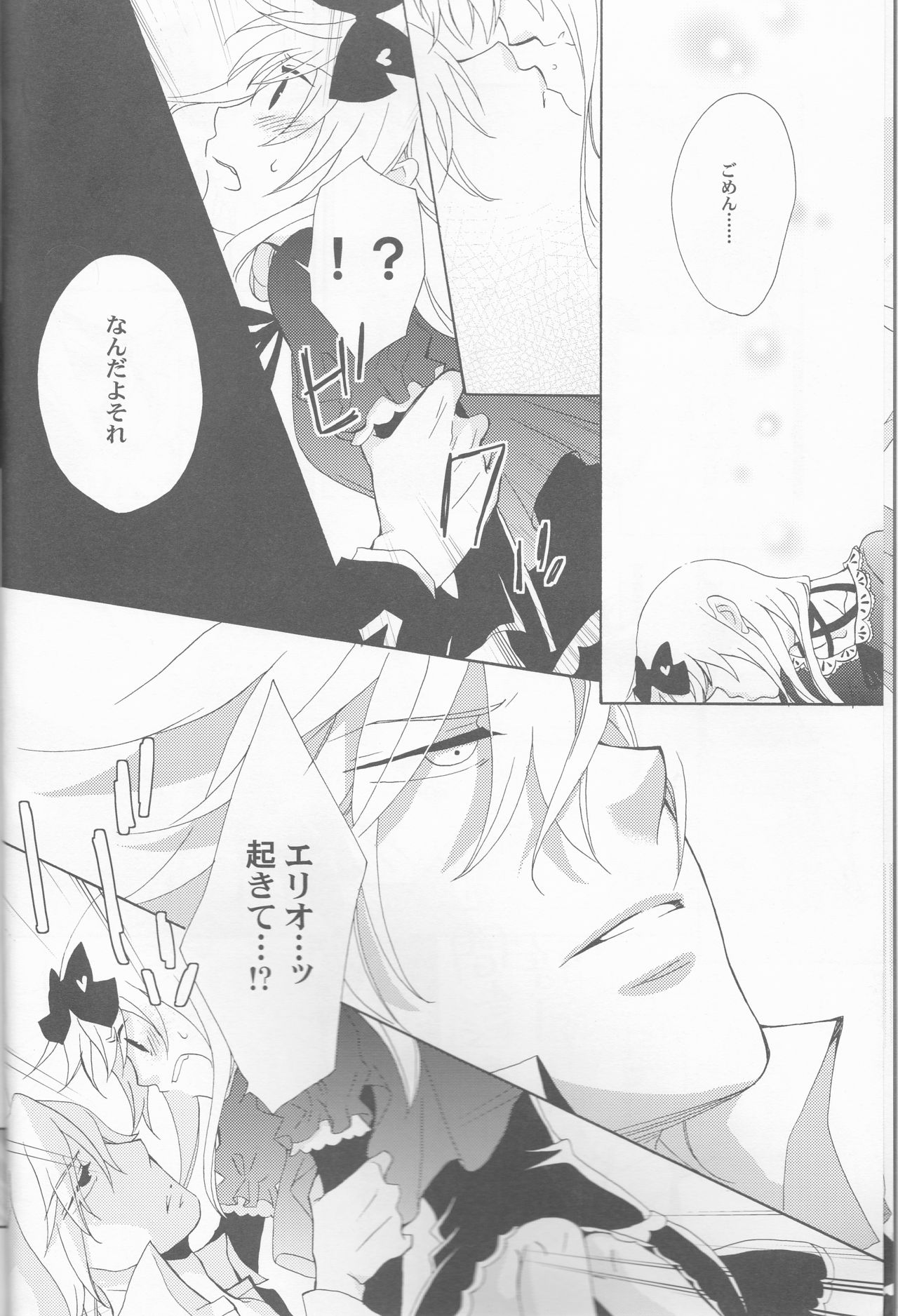 [MILK PRICE (Azuma Seiya)] liberator (Alice in the Country of Hearts) page 8 full