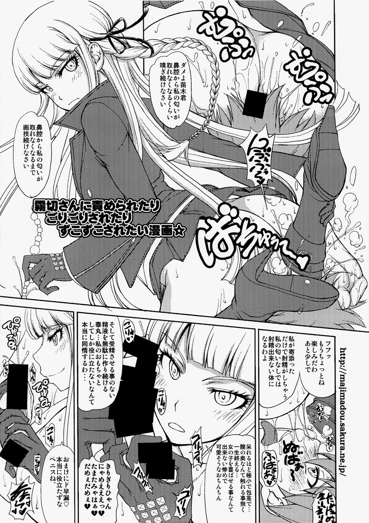 (C85) [Majimadou (Matou)] Enoshima Sensei no Chou Zetsubouteki Zecchou Jugyou (Danganronpa) [English] {Less Censored Version} page 20 full