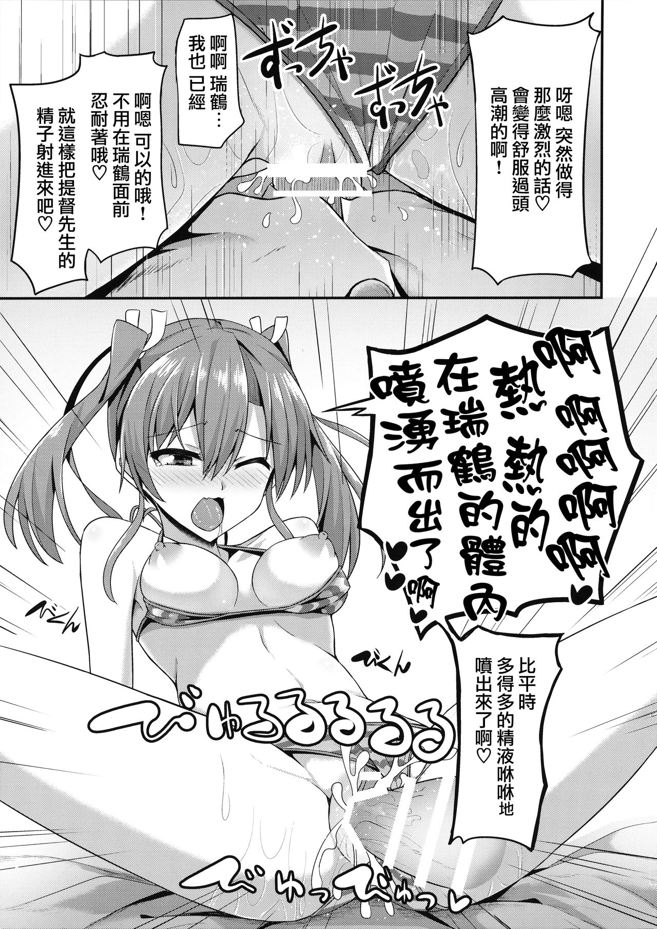 (C92) [2nd Life (Hino)] Deredere Zuikaku wa Ecchi Shitai! (Kantai Collection -KanColle-) [Chinese] [無邪気漢化組] page 25 full