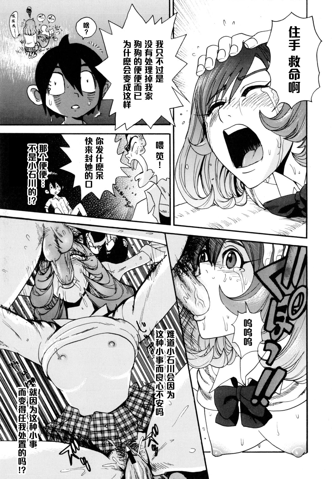 [Kamitsuki Manmaru] Tookute Chikaki wa Danjo no Naka ka na (Inka no Mezame) [Chinese] [黑条汉化] page 15 full