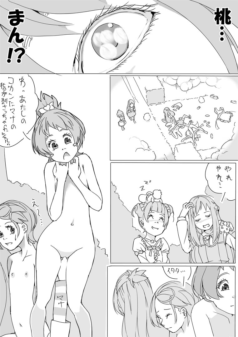 [Akimbo] 大貝ポンコツストーリ (DokiDoki! PreCure) page 20 full