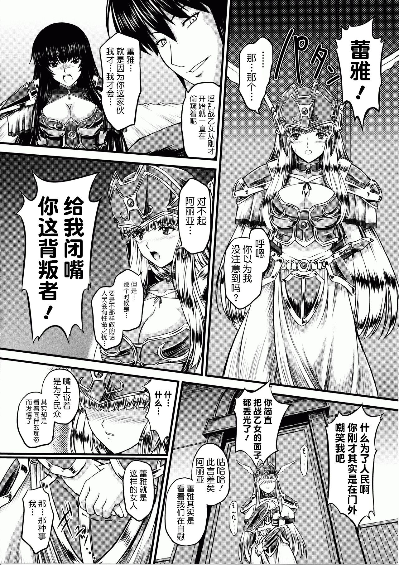 [inoino, Tamaru Makoto] Ikusa Otome Valkyrie 2 Shuyo, Midara na Watashi o Oyurushi Kudasai... [Chinese] [不咕鸟汉化组] page 43 full