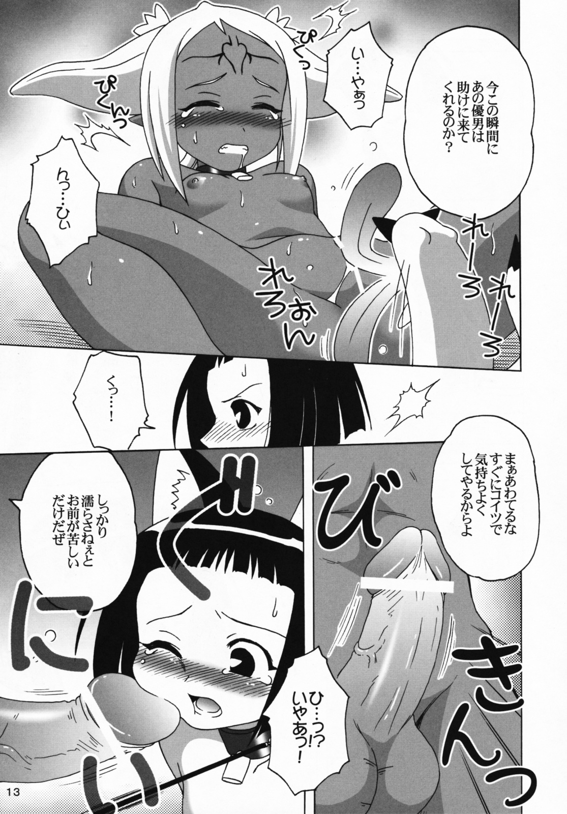 [Mikenekodouhonten] Ryoujoku Gakuen Negima! Poimono Vol.06 (Mahou Sensei Negima!) page 12 full