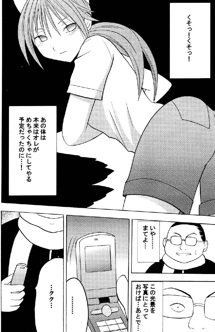 [Crimson Comics (Carmine)] Ichigo Ichie (Ichigo 100%) page 19 full