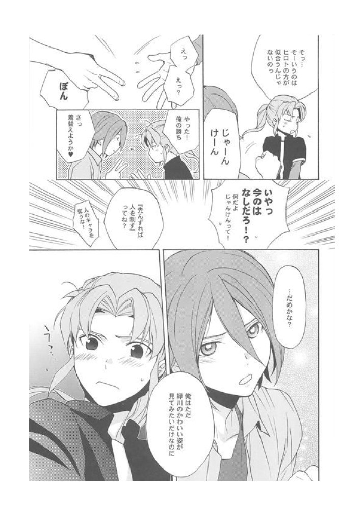 (C79) [UltimatePowers (RURU)] Inazuma Junjou Made Cafe (Inazuma Eleven) page 4 full