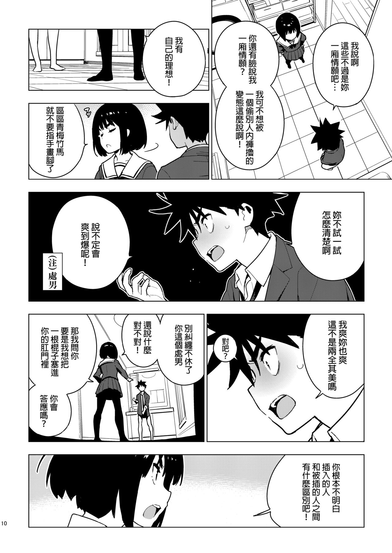 [enuma elish (Yukimi)] Osananajimi [Chinese] [final個人漢化] [Digital] page 9 full