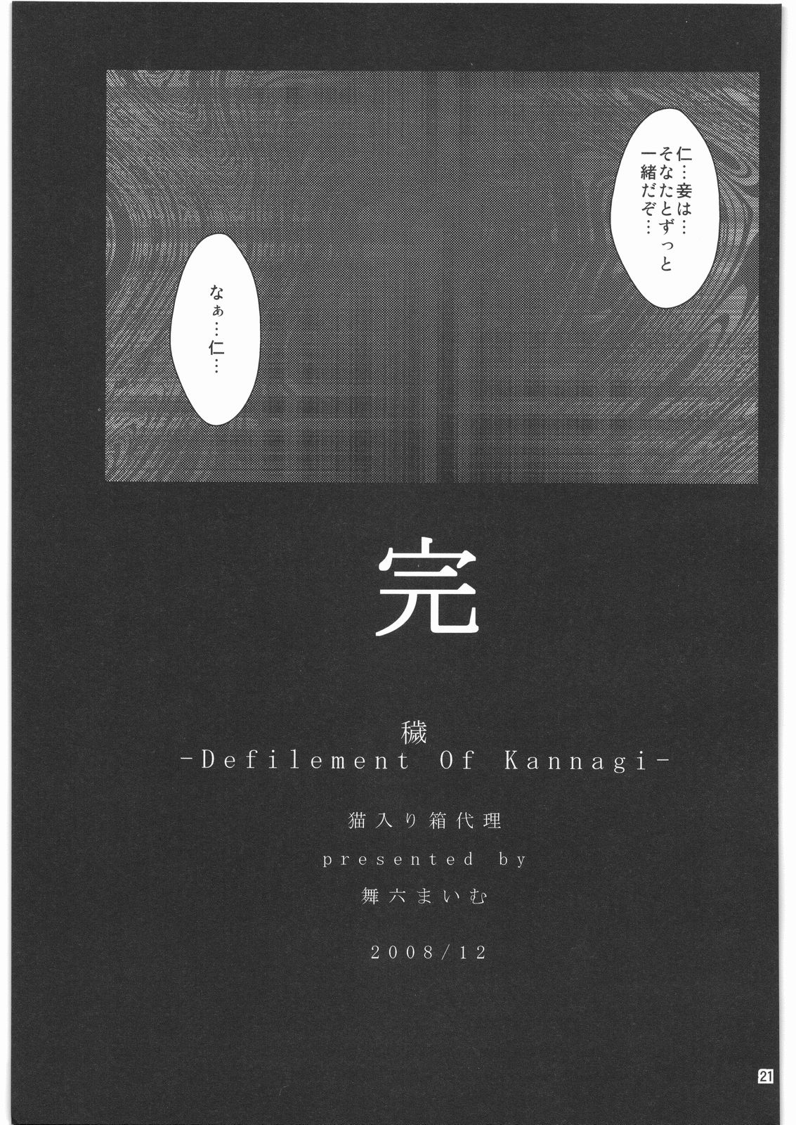 (C75) [Neko Iri Bako Dairi (Maimu-Maimu)] Kegare -Defilement Of Kannagi- (Kannagi) page 20 full