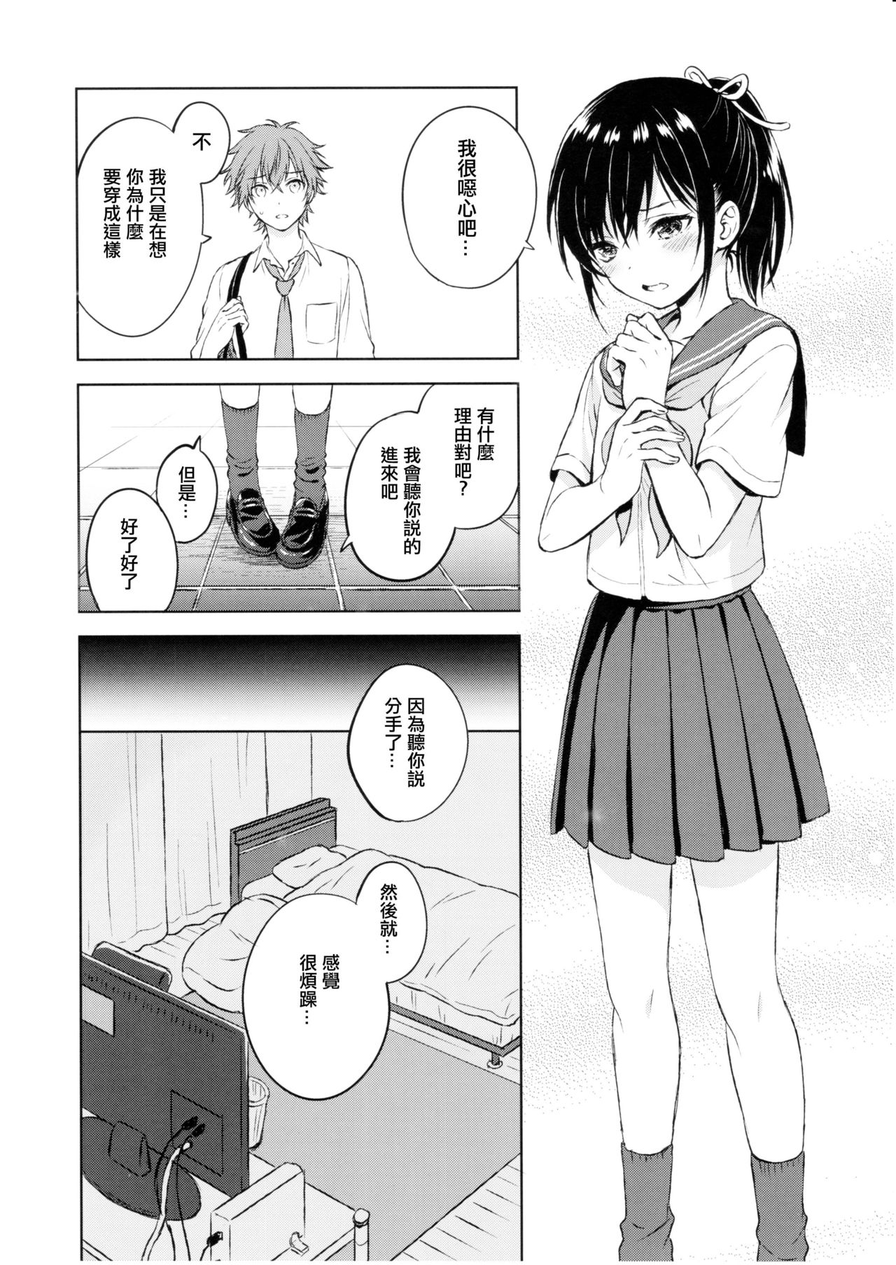 (C90) [canaria (Konayama Kata)] Kimi Dake no Ponytail [Chinese] [瑞树汉化组] page 11 full