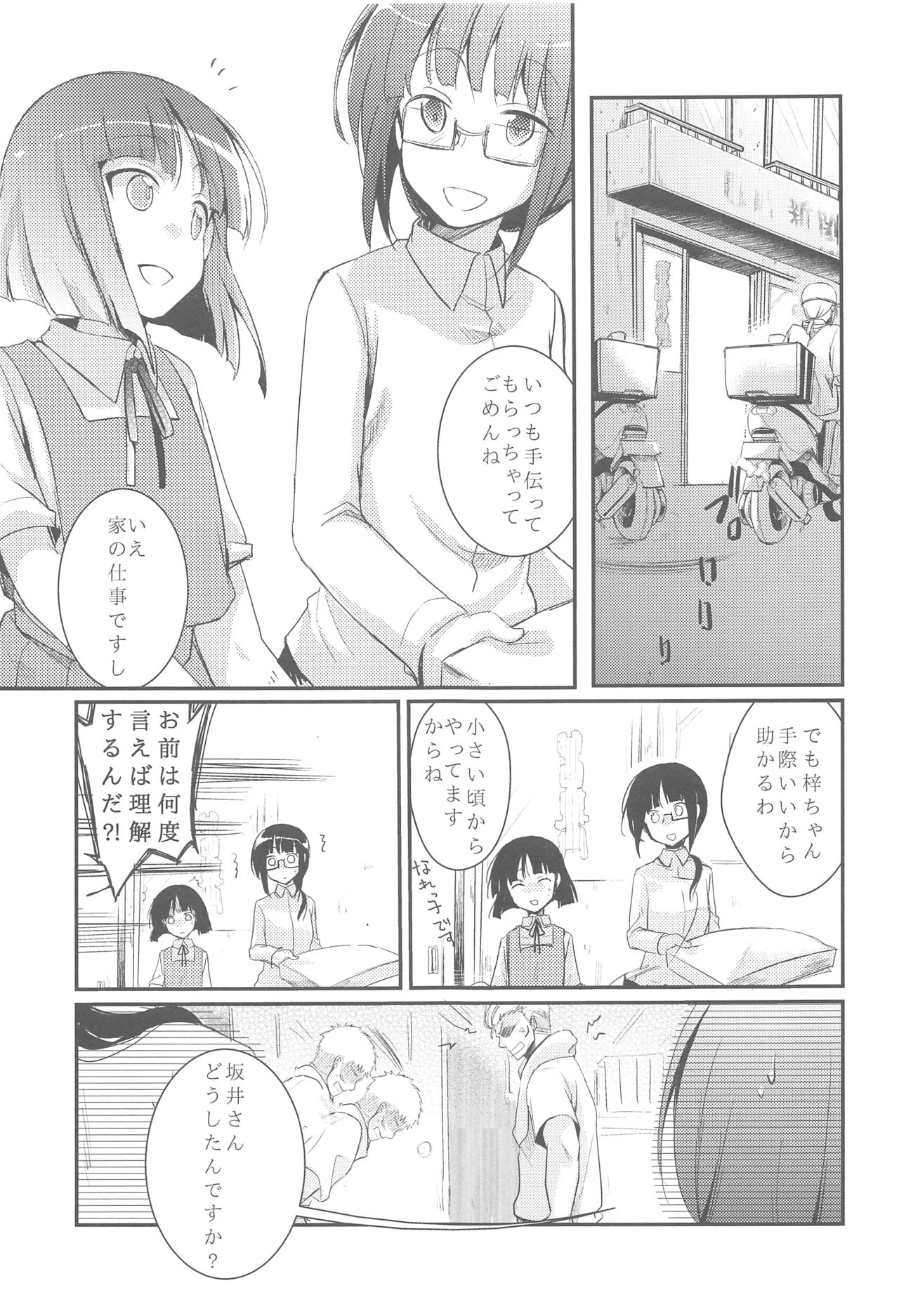 (C95) [TWILIGHT DUSK (Aya)] Tsutomesaki no Musume-san o Oishiku Itadaku Hon Soushuuhen+ page 4 full