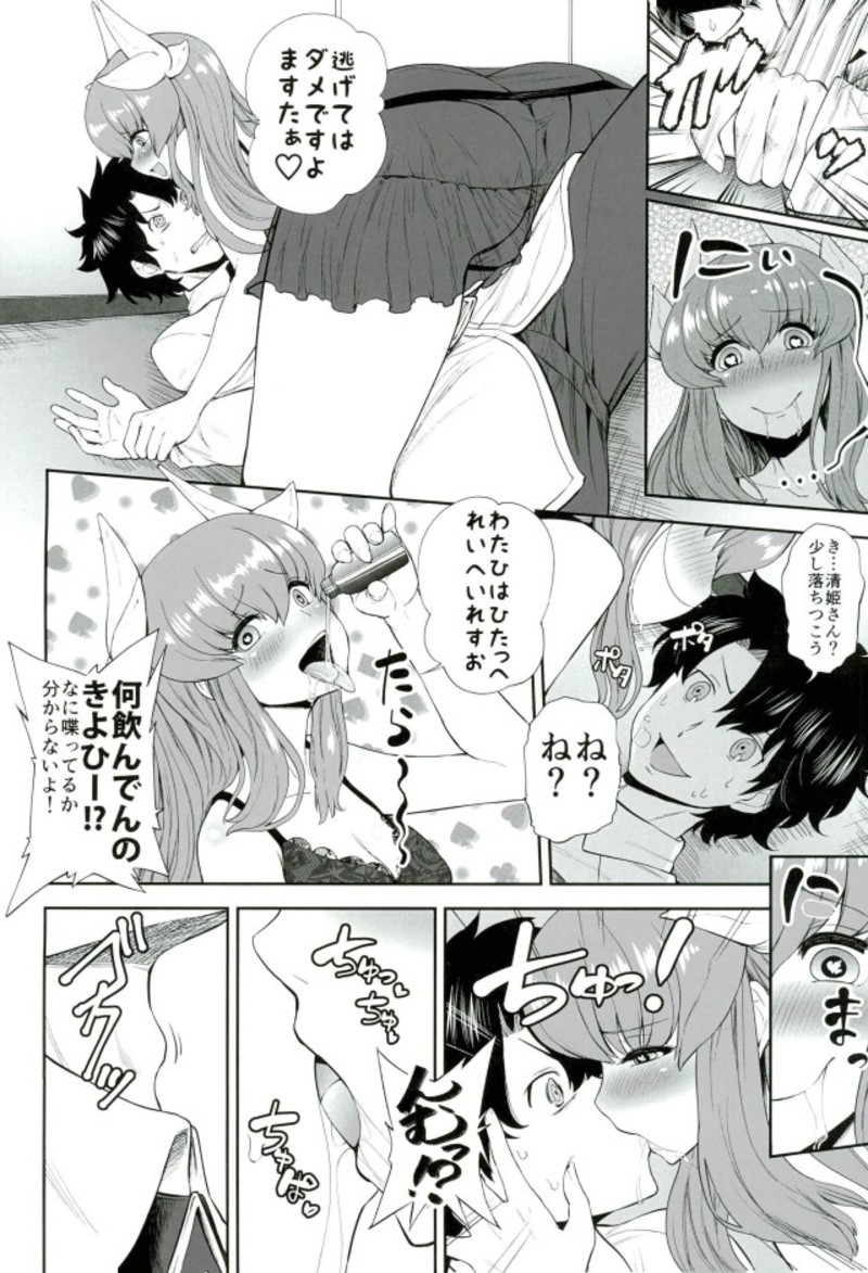 てんしんかしょ〜ざんまい (FGO) page 3 full