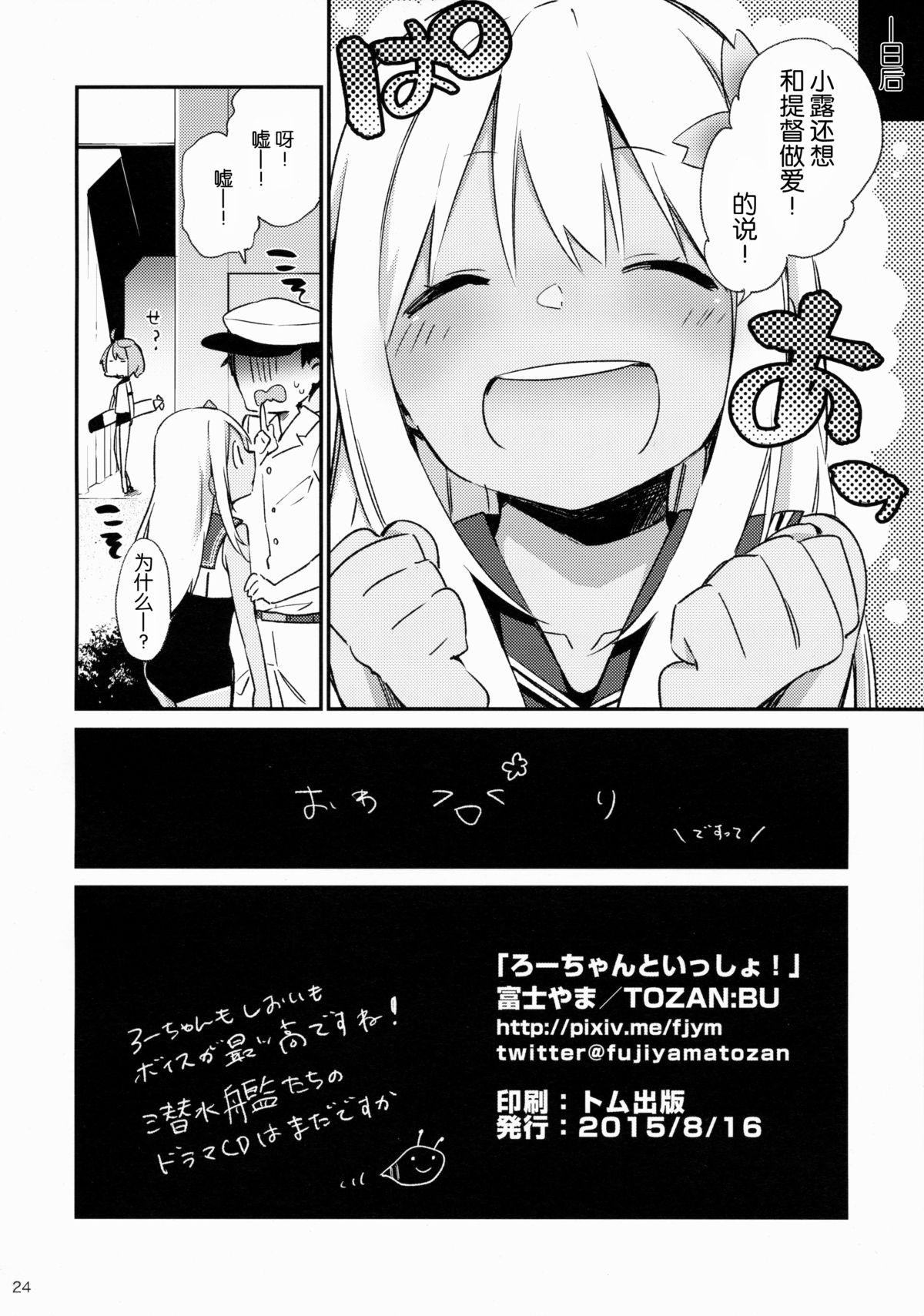 (C88) [TOZAN:BU (Fujiyama)] Ro-chan to Issho! (Kantai Collection -KanColle-) [Chinese] [CE汉化组] page 26 full