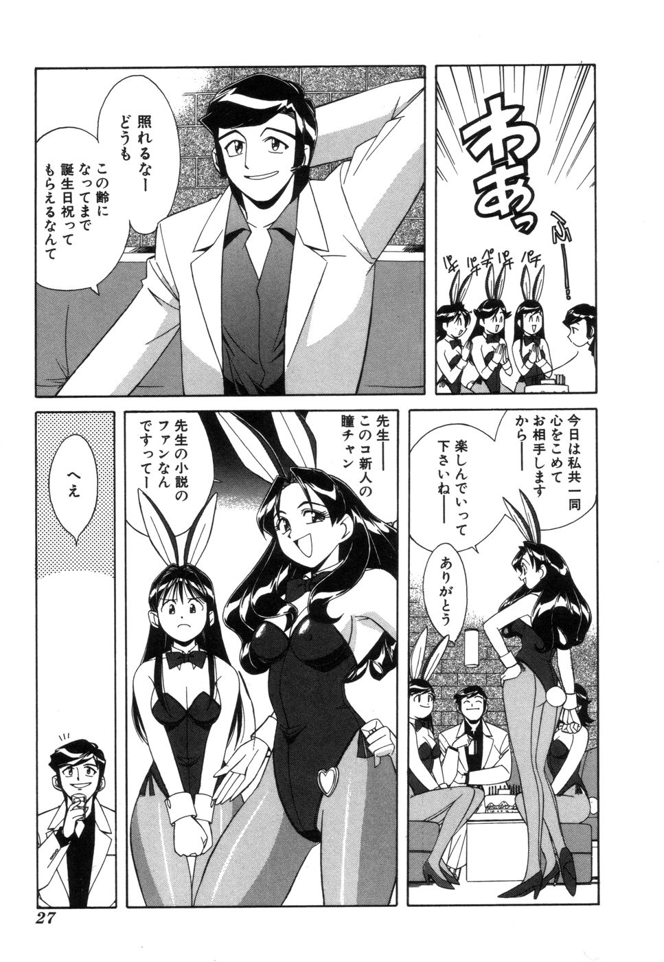 [Otokawa Kazuki] Fancy FREE page 28 full