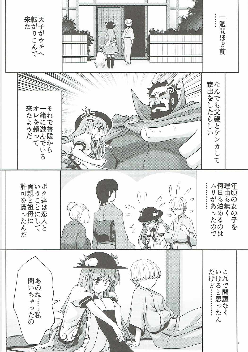 (Reitaisai 14) [Yosutebito na Mangakaki (Tomoki Tomonori)] Koibito no Furi shite Naka ni Dashite... (Touhou Project) page 5 full