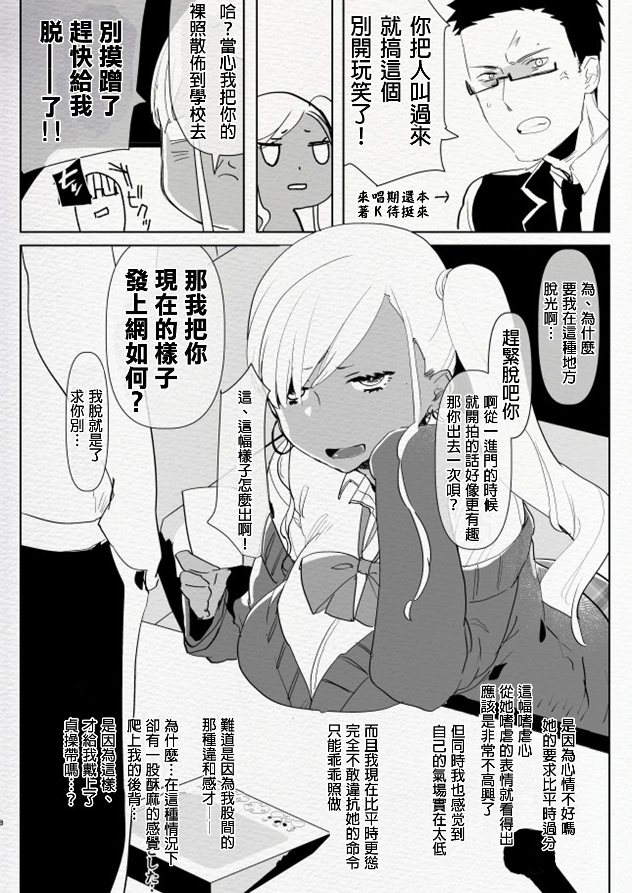 [Aimaitei (Aimaitei Umami)] Kigen no Warui Kuro Gal Futanari Kanojo ni Karaoke ni Yobidasareta Kekka... [Chinese] [沒有漢化] [Digital] page 9 full