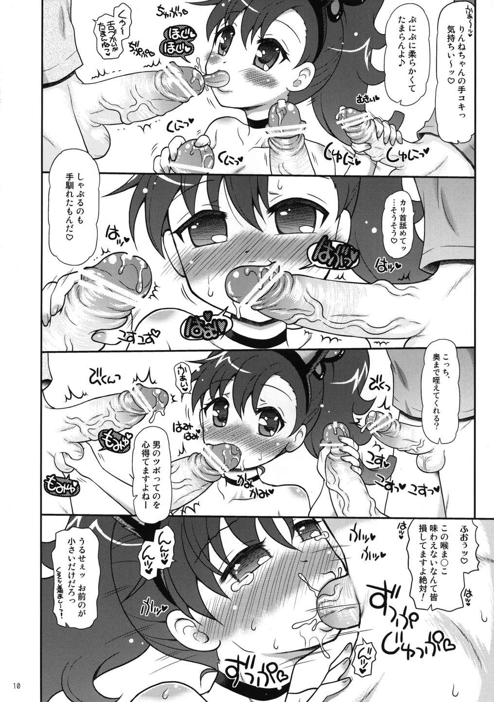 (C83) [Yudenakya Nama-Beer (Uzura no Tamago)] Onii-chans to Shiawase Rinne-chan (Chousoku Henkei Gyrozetter) page 9 full