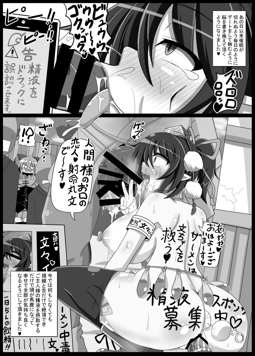 [Ato Nana Fun (Roki, Rindou)] Dokusen Scoop! Kyousei Love Love Shameimaru Aya Micchaku! (Touhou Project) [Digital] page 17 full